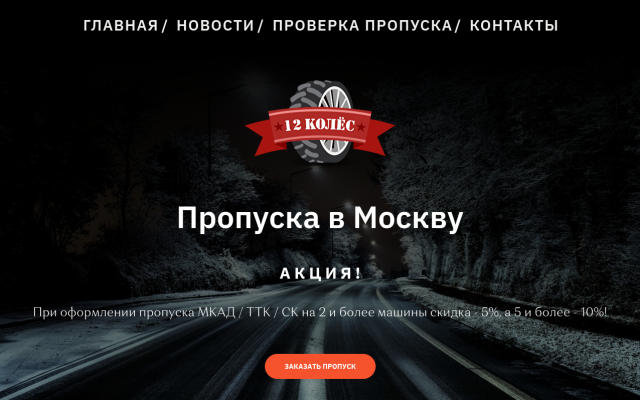 пропуск на мкад проверить по номеру машины пропуск на мкад проверить по номеру машины