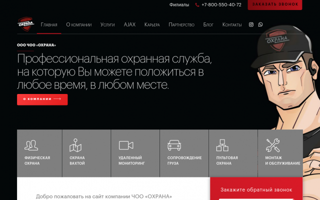 Услуги охраны Услуги охраны