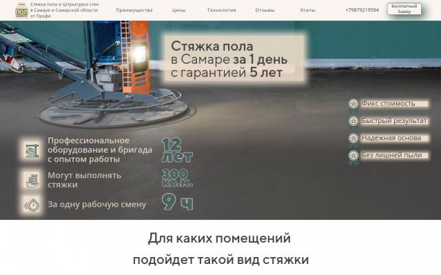 сколько стоит стяжка пола сколько стоит стяжка пола