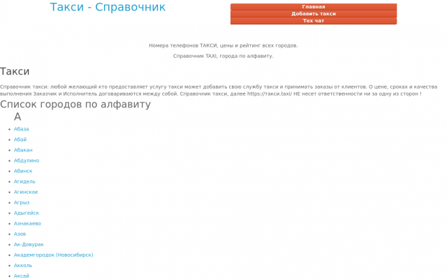 такси такси
